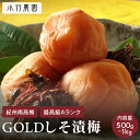 \24日20時よりポイント10倍/【GOLD】【大容量】 【ギフト】 紀州南高梅 梅干し しそ漬梅 700g 塩分約8% 和歌山県産 国産 梅干 うめぼし 梅 しそ漬 しそ 贈答 プレゼント 送料無料 塩分補給