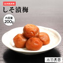 \5/9 ~期間限定ポイント10倍/紀州南高梅 梅干し しそ漬梅 200g 塩分約8% 和歌山県産 国産 梅干 うめぼし 梅 しそ漬 しそ 送料無料 塩分補給