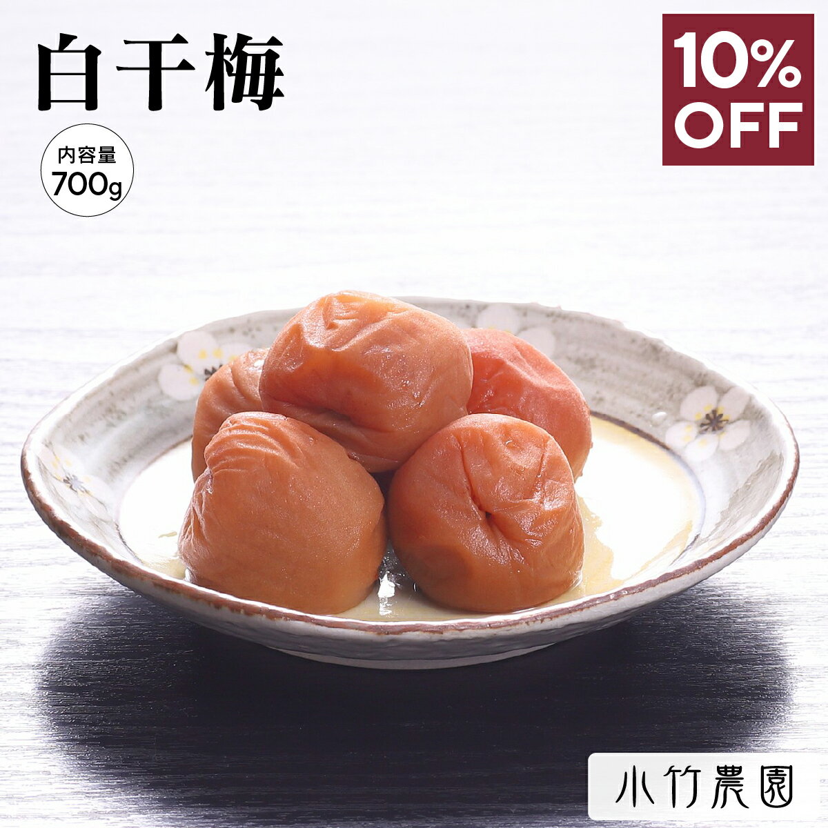 ＼SALE期間10%OFF／【大容量】 紀州南高梅 梅干し 白干梅 700g 塩分約20％ 和歌山県産 国産 無添加 梅干 うめぼし 梅 送料無料 塩分補給