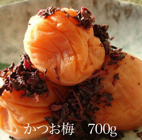 \4/14 ~期間限定ポイント10倍/【大容量】 紀州南高梅 梅干し かつお梅 700g 塩分約8% 和歌山県産 国産 梅干 うめぼし 梅 かつお 送料無料 塩分補給
