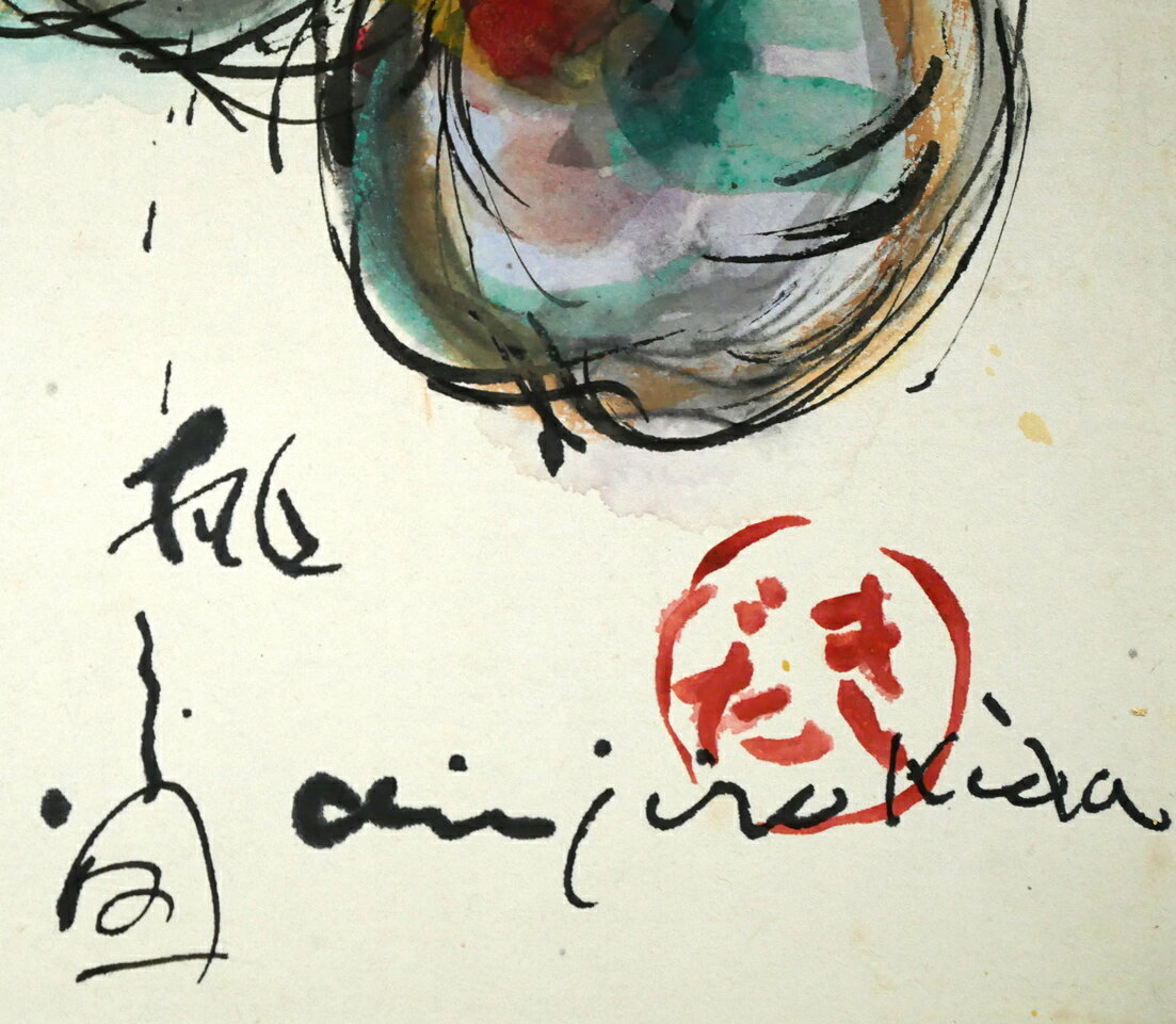 ���ġ��⼡Ϻ����Ƿ�ޡ�1955ǯ��ˡ׿�̲衦���桡ͭ����Ϻ�Ρ����ޤ�ФŤ�Ǻ�ߡפǼ�͸��Υ�ǥ�ˤʤä���ȡ������ݾڡ���������