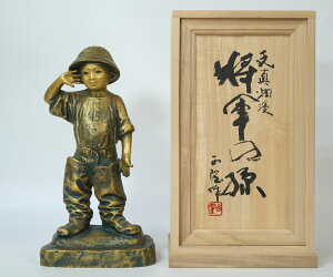 北村 西望「天真爛漫『将軍の孫』」ブロンズ作品・北村治禧識箱 文化勲章 日本彫塑会名誉会長 長崎県出身 小竹美術 真作保証