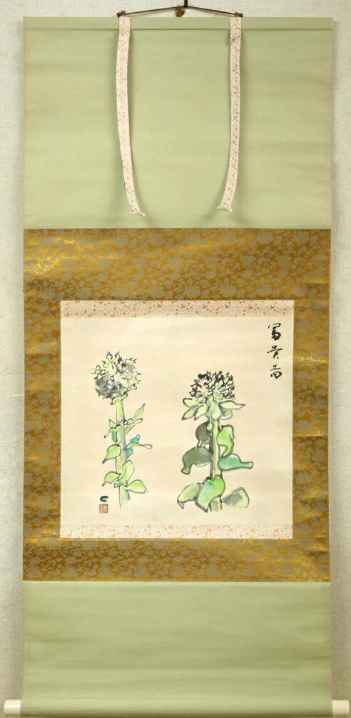 鷲見　憲治「富貴之図」墨彩画・掛軸　北見代表画家　一水会会員　六創美術館開設　北見藤女子高校教頭..