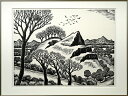 手島 圭三郎「冬の顔」木版画・限定サイン入り ニューヨークタイムズ紙選世界の絵本ベストテンに選出 江別在住 小竹美術 真作保証