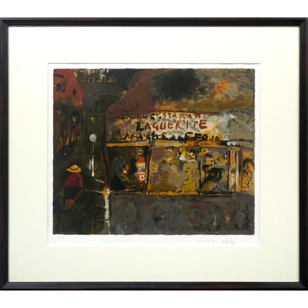 織田 広喜「キャフェレストラン風景」リトグラフ・限定品サイン入 日本芸術院会員 二科会名誉理事長 小竹美術 真作保証