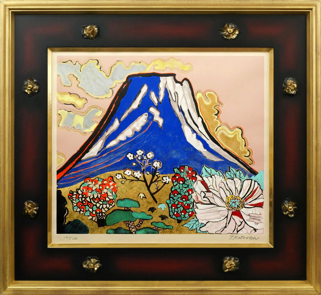 乐天商城 - 片岡　球子「花咲く目出度き富士」リトグラフ・限定サイン入　文化勲章　落選の神様　103才で天寿を全う　札幌出身　小竹美術　真作保証