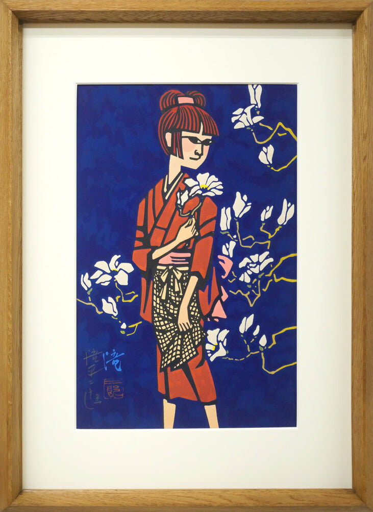 Wood Engraving - 滝平　二郎「こぶしの花」木版画・鉛筆サイン入り　切り絵界の巨匠　絵本作家　版画家　小竹美術　真作保証