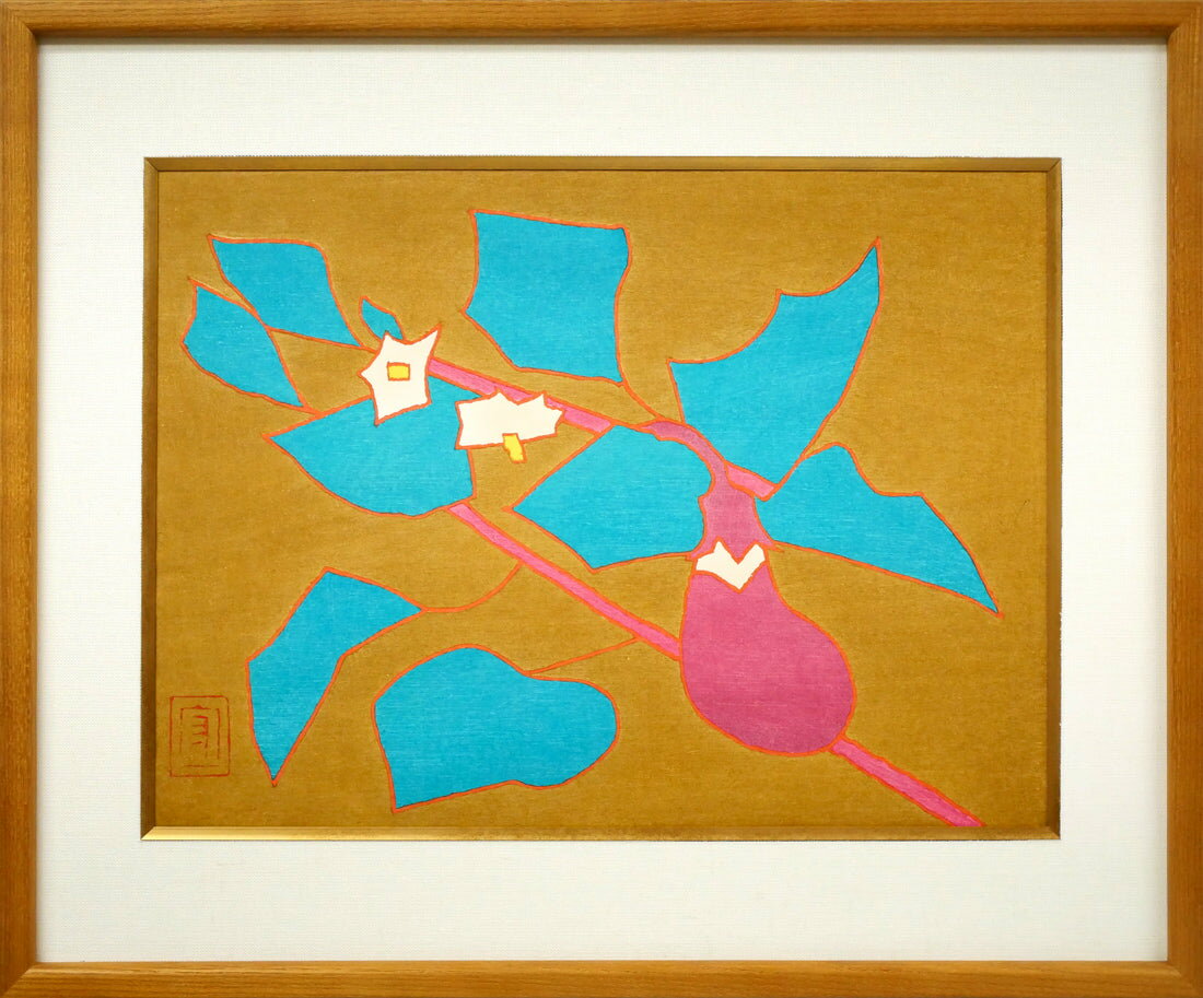 Rakuten - 熊谷　守一「茄子」木版画・限定品・1972年作　文化勲章辞退　画壇の仙人と呼ばれる　東京都豊島区に美術館　小竹美術　真作保証