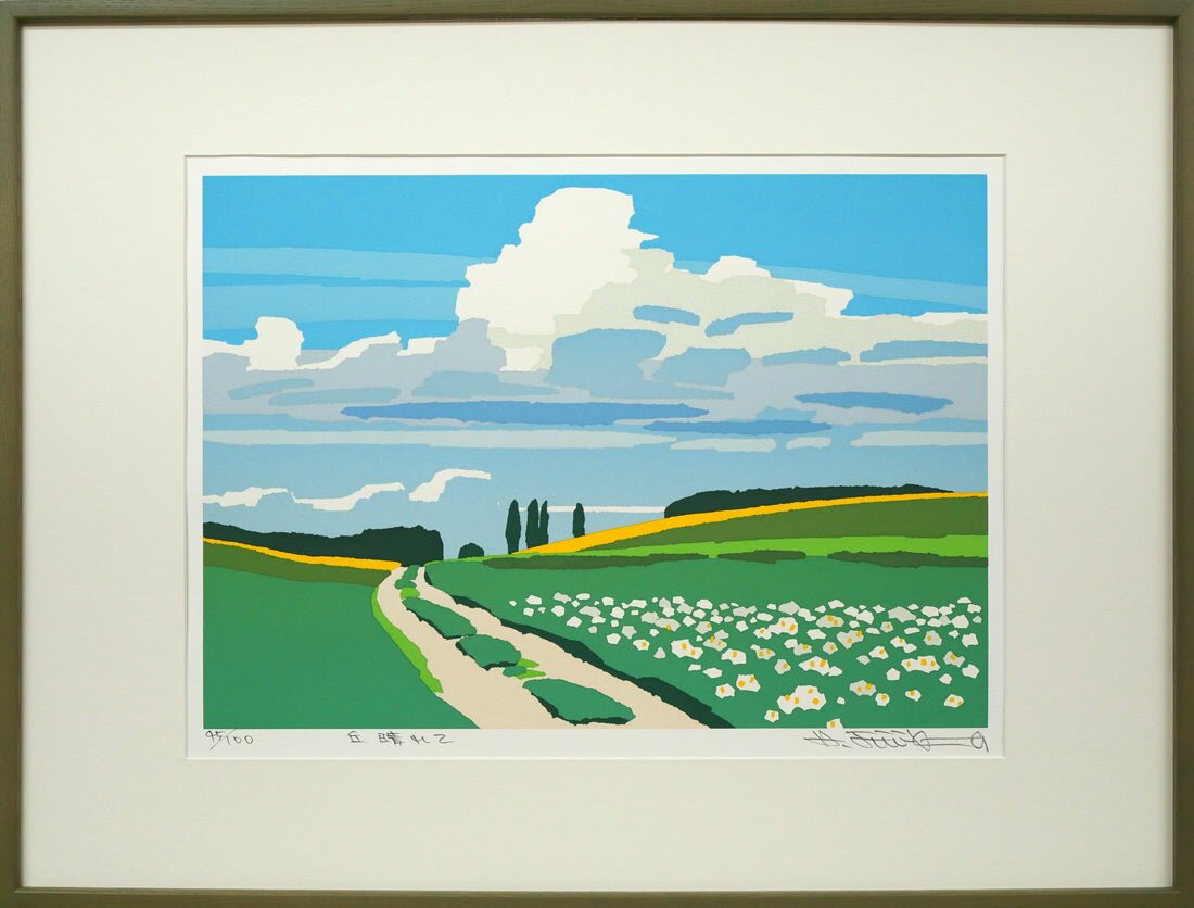 藤倉　英幸「丘晴れて