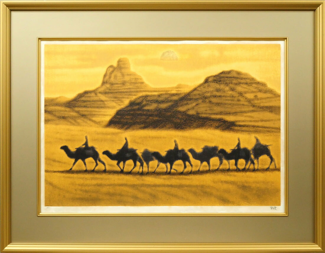 Rakuten - 平山　郁夫「楼蘭」シルクスクリーン版画・限定サイン入り　文化勲章　日本美術院理事長　東京芸術大学学長　小竹美術　真作保証