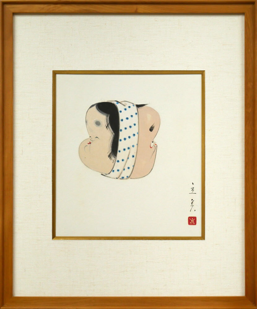 志村 立美「おかめとひょっとこ」紙本・彩色 美人画の巨匠 挿絵界の三羽烏の一人 出版美術家連盟会長 小竹美術 真作保証