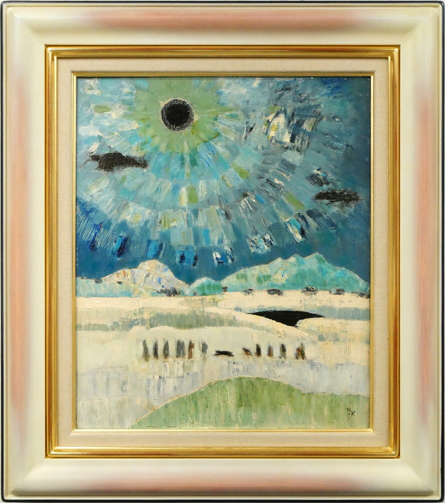 国松　登「病める太陽　えぞ地」油絵・F8号　国画会会員　全道展創立会員　北海道文化賞　独自の心象世界　小竹美術　真作保証