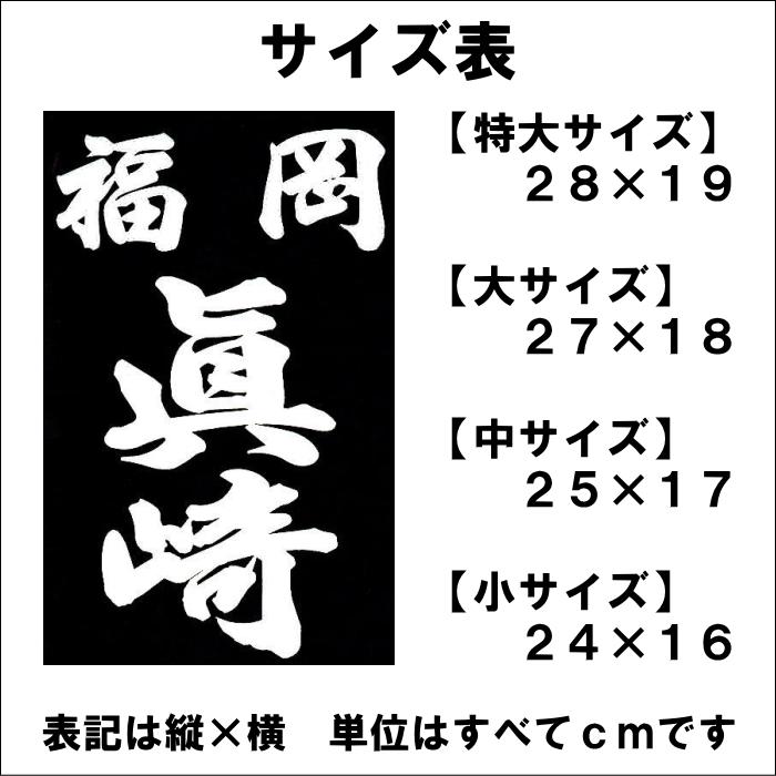 [【京円クラリーノ垂名札】 剣道 垂名札 名札 垂れネーム ゼッケン タレネーム 薙刀 ナギナタ 高級 革 特殊文字 剣道防具 防具 幼年 小学生 中学生 高校生 大学生 大人 一般 隷書 勘亭流 京円 黒龍 般若 4サイズ 風格 特殊仕上げ 贈り物 お祝い 昇段 昇級