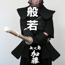 [【般若クラリーノ垂名札】 剣道 垂名札 名札 垂れネーム ゼッケン タレネーム 薙刀 ナギナタ 高級 革 特殊文字 剣道防具 防具 幼年 小学生 中学生 高校生 大学生 大人 一般 隷書 勘亭流 京円 黒龍 般若 4サイズ 風格 特殊仕上げ 贈り物 お祝い 昇段 昇級
