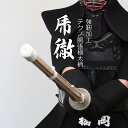 強靭加工竹刀 【乕 徹】 胴張極太柄28mm竹刀 手造り 真竹 胴張 実戦 実践 八角 小判 極太 柄短 軽量 極軽 テクノ 39 3尺9寸 竹のみ 柄革 柄皮 仕組み 特殊 大学生 大人 一般 高段者 剣道 審査 特殊 テクノ 全剣連 規格品 新規格 高級 贈り物 お祝い 昇段