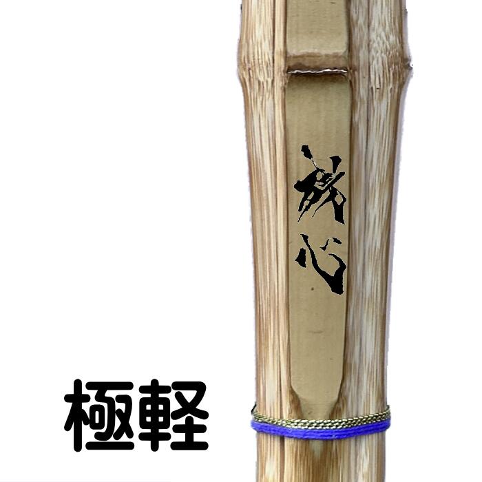 厳選真竹 【残 心】 古刀型極太柄28mm竹刀 真竹 古刀 直刀 胴張 実戦 実践 八角 小判 極太 柄短 軽量 極軽 39 3尺9寸 竹のみ 柄革 柄皮 仕組み 特殊 大学生 大人 一般 高段者 剣道 審査 特製 風格 特殊柄 全剣連 規格品 新規格 高級 贈り物 お祝い 昇段