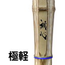 厳選真竹 【残 心】 古刀型極太柄28mm竹刀 真竹 古刀 直刀 胴張 実戦 実践 八角 小判 極太 柄短 軽量 極軽 39 3尺9寸 竹のみ 柄革 柄皮 仕組み 特殊 大学生 大人 一般 高段者 剣道 審査 特製 風格 特殊柄 全剣連 規格品 新規格 高級 贈り物 お祝い 昇段