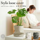 ルーズカバー loose cover 鉢 カバー おしゃれ お祝い 4号 5号 観葉植物 小さい 北欧 布 バスケット スタンド インテリア ナチュラル シンプル 国産合皮レザー 汚れ 犬 ネコ 安心 日本製 鉢カバー 植木鉢 軽い コテラ こてら