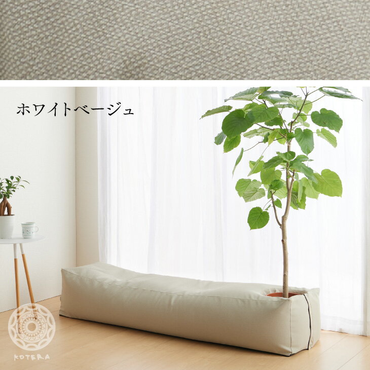 楽天市場 ビーズクッション 大きい ビーズ ビーズ補充可能 おしゃれ 観葉植物 アイランドスツール スツール 8号用 国産合皮レザー おしゃれ インテリア 汚れ 犬 ネコ 安心 カバー 日本製 プレゼント ギフト コテラ こてら Koteraグリーンとインテリアのお店