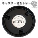 植木鉢台 キャスター付きプランタートレイ ブラック 鉢受プレート ストッパー機能付き 鉢置き 台車 34cm GLGZ2010BK