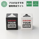 植物育成ライト 観葉植物 多肉向け 植物ライトledプランツネクスライト スタンド 植物 育成 ライト おしゃれ おすすめ 光合成 100W E26 安全 PSD 省エネ 1年保証 昼白色 白色光 コテラ
