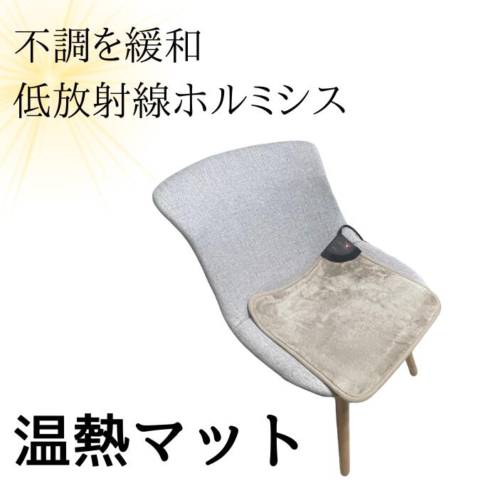 ラドン温熱マット ラジウム鉱石 温活 座布団 低放射線ホルミシス