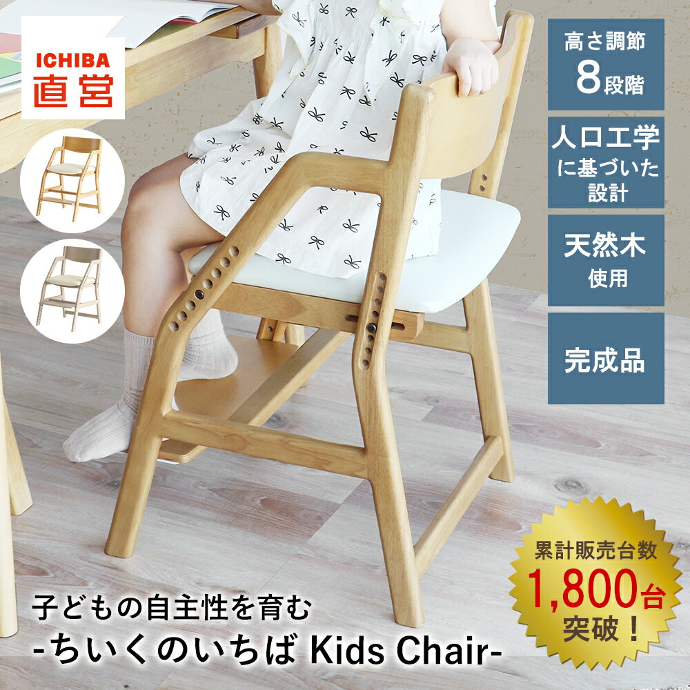 学習椅子 子供 椅子 小学生 中学生 高校生 いす 木製 姿勢 学習チェア 勉強イス キッズ 高さ調節 入学 ..