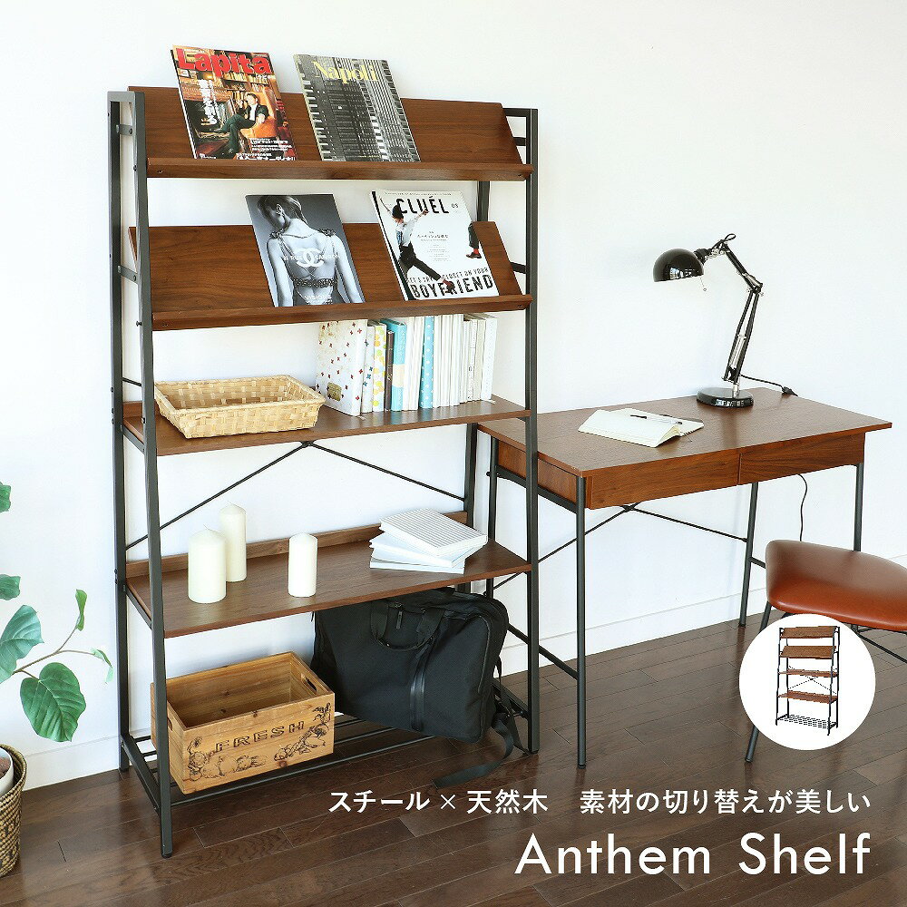 anthem（アンセム） anr-2534br ラック ウォールナット 本棚 収納 anthem Shelf 収納家具 ウォルナット シェルフ おしゃれ インテリア ブックシェルフ オシャレ ラック 収納用品 ウッドシェルフ 木製 シンプル ナチュラル モダン koti ANR-3401BR