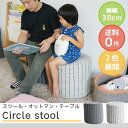 【クーポンで最大1000円OFF!!】 【送料無料】 スツール ファブリック 高さ43cm 椅子 チェア ラウンドスツール 玄関スツール ベンチ ファブリックスツール クッション 腰掛け 円形 簡易チェア クッション