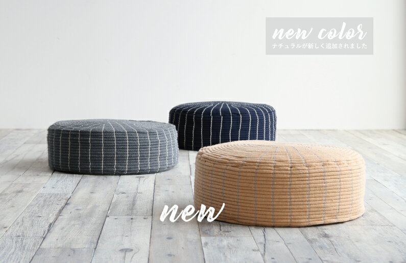 座布団 フロアクッション 円形 クッションチェア チェアー 椅子 プレゼント ファブリック ざぶとん 枕 まくら コットンロープ 綿 ビーズ おしゃれ 北欧 スツール ステッチ 綿100％ ロープ 雑貨 腰痛 床 ごろ寝 くつろぎ