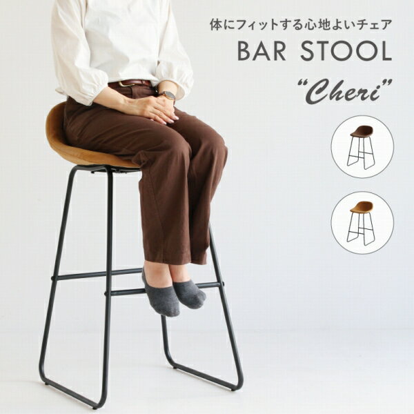 チェア 合皮 スツール おしゃれ カウンターチェア Cheri Bar Stool バー チェア 椅子 stool ちいくのいちば いちばかぐ