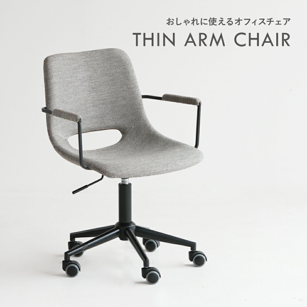 Office Arm Chair -thin- デスク チェアー 椅子 昇降式 高さ変更 パソコンチェアー オフィスチェアー 高級 パソコンチェア デザインチェア 家具 インテリア オフィス pcチェア デスクチェア デスクチェアー イス いす チェア おしゃれ ちいくのいちば いちばかぐ