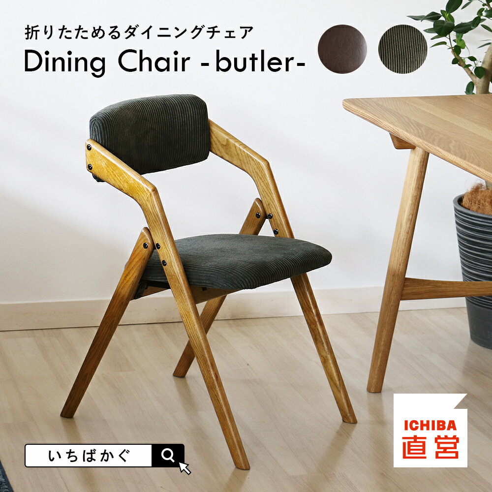 ܂肽݃`FA _CjO`FA CX `FA ֎q ؐ rO ׋ wK Be[W  k Vv ȃXy[X v R[fC i Dining Chair(folding) butler CH-3646 ̂ ΂