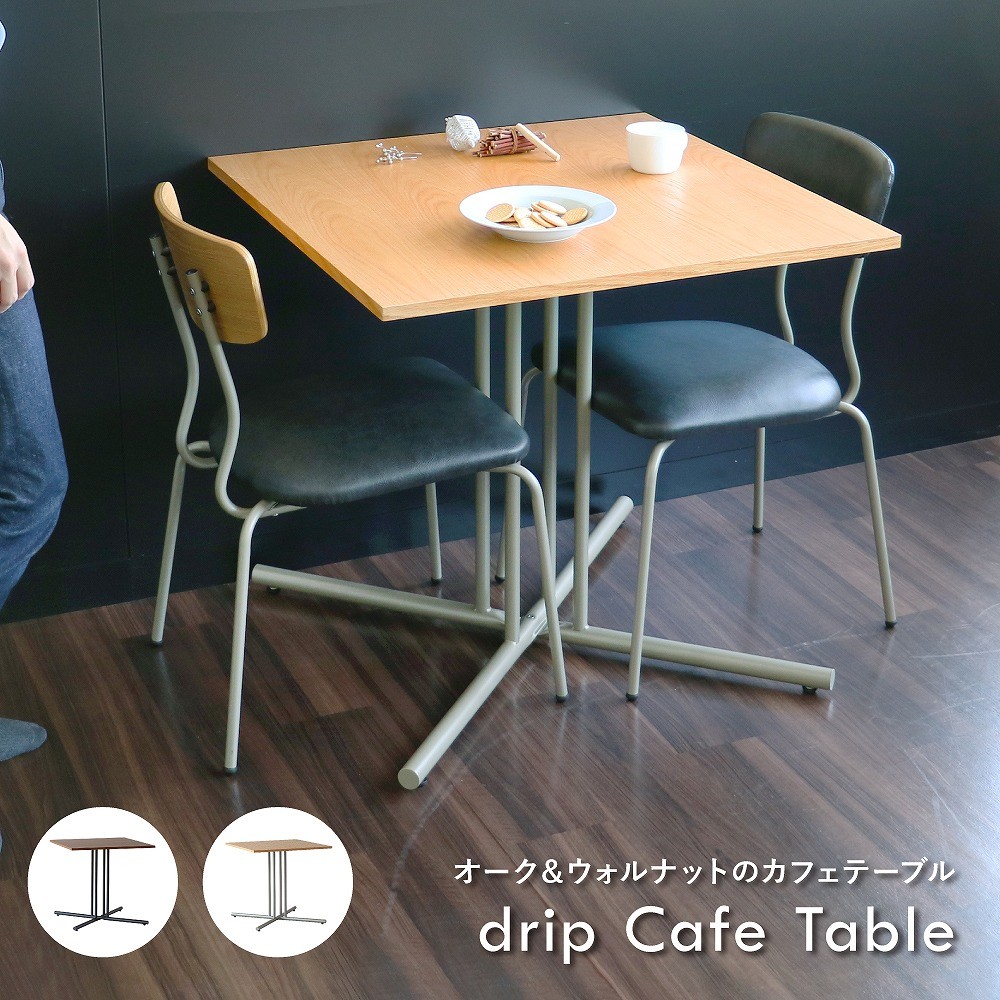 テーブル カフェテーブル ブラウン 天然木 ナチュラル 75cm スクエア 角 スチール脚 ブラック ダイニングテーブル カフェ テーブル