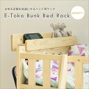 ベッド用ラック ベッド収納 ベッド用棚 ベッド用宮 木製 天然木 収納 フック ハンガー 子供部屋 大人 E-Toko Bunk Bed ナチュラル ホワイト 北欧 E-Toko Bunk Bed Rack 