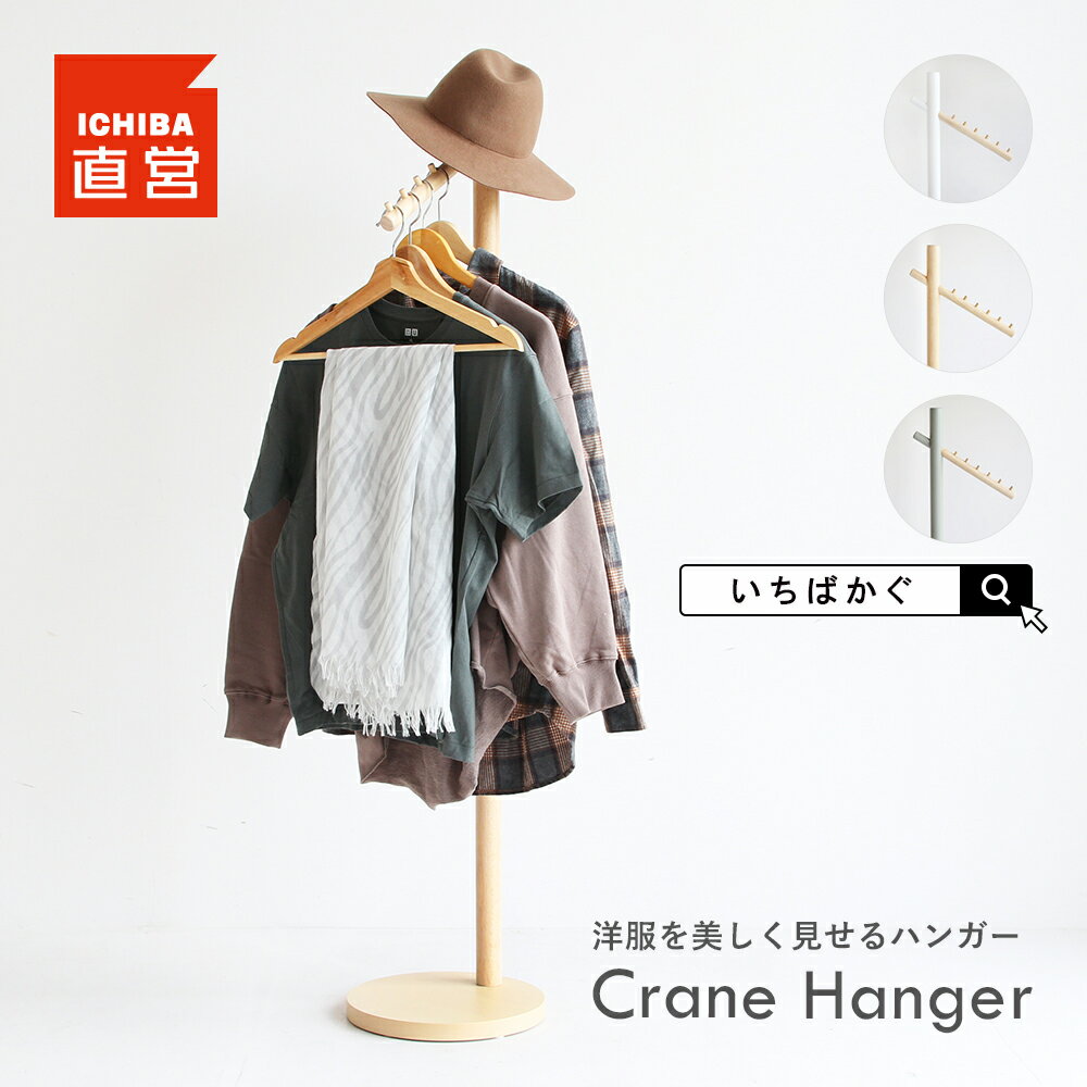 ポールハンガー ハンガーラック コートハンガー スリム 天然木 ハンガー デザイナー おしゃれ シンプル 軽量 洋服収納 片付け 玄関収納 収納 木製 北欧 イ...