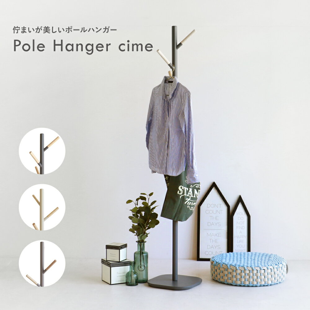 ポールハンガー コートハンガー ハンガーラック スリム 天然木 北欧 木製 コートハンガー スリム 北欧 ハンガー すべらない 軽量 おしゃれ スタンド pol...