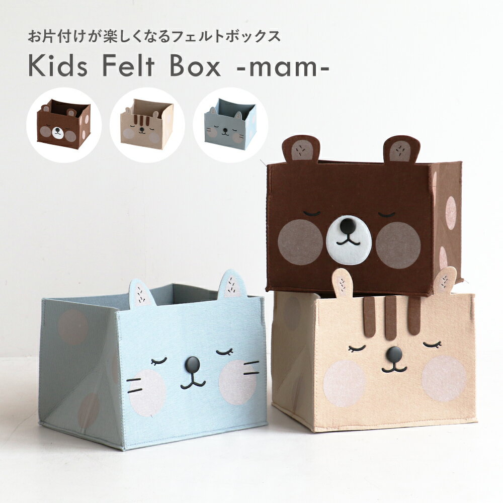 フェルトボックス 収納ボックス 布 厚手 折りたたみ BOX 小物入れ バスケット 衣類 クローゼット 洗濯かご インテリア 片づけ 収納 ランドリー フェルト生地 収納ケース おしゃれ おもちゃ箱 おもちゃ 傷 保護