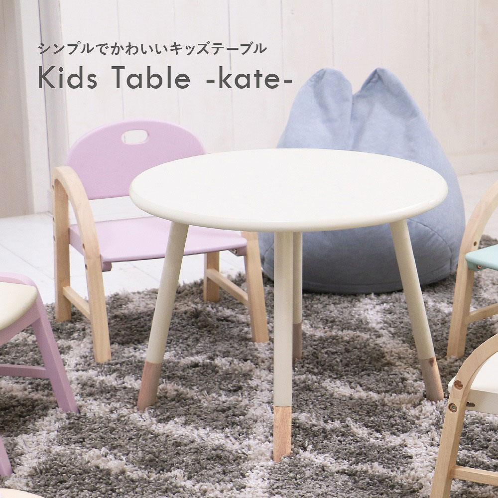 テーブル 机 子供 こども 子ども キッズデスク キッズテーブル 木製 家具 円形 かわいい おしゃれ ホワイト 勉強 お…