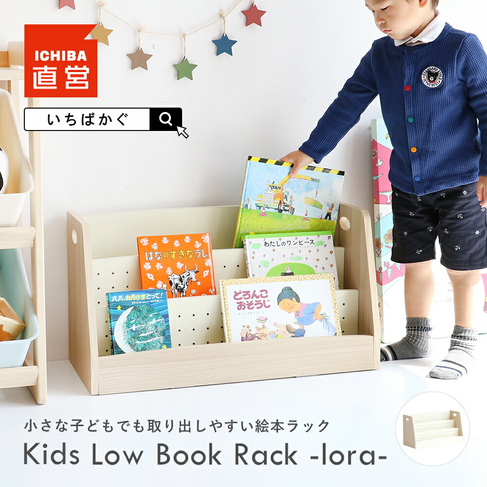 G{bN G{I G{[ ubNbN {I {[ [ LbYbN rObN eb\[ ЂÂ 含  q qǂ[ LbY[ Kids Low Book Rack -lora- ILR-3579 ̂ ΂