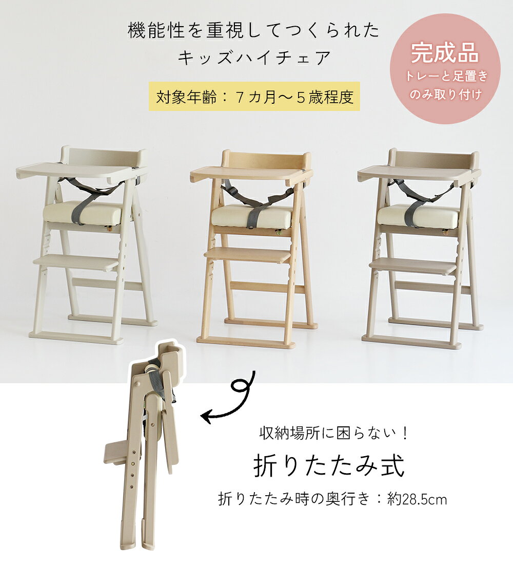 ベビーチェア 折りたたみ 完成品 ハイチェア キッズハイチェア キッズチェア 4段階調節 チェア 子供用 椅子 ダイニングチェア 天然木 ちいくのいちば いちばかぐ Kids Folding High Chair -coty-[ILC-3740]