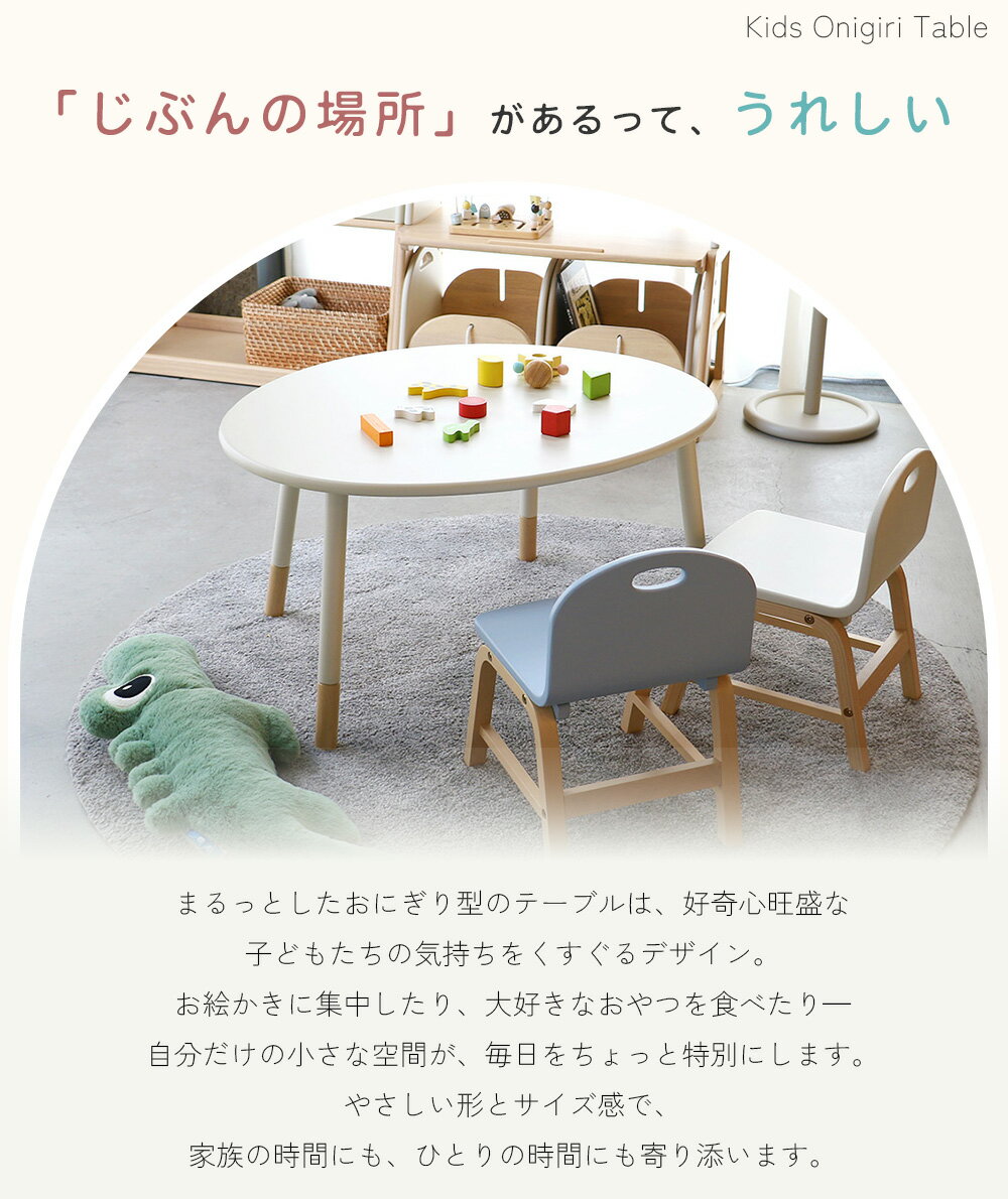 キッズテーブル テーブル 子供 キッズ座卓 おにぎり ミニテーブル ローテーブル センターテーブル 子供用机 キッズデスク お絵かき机 円形 木製 天然木 ちいくのいちば いちばかぐ Kids Onigiri Table[ILT-3834] [2]
