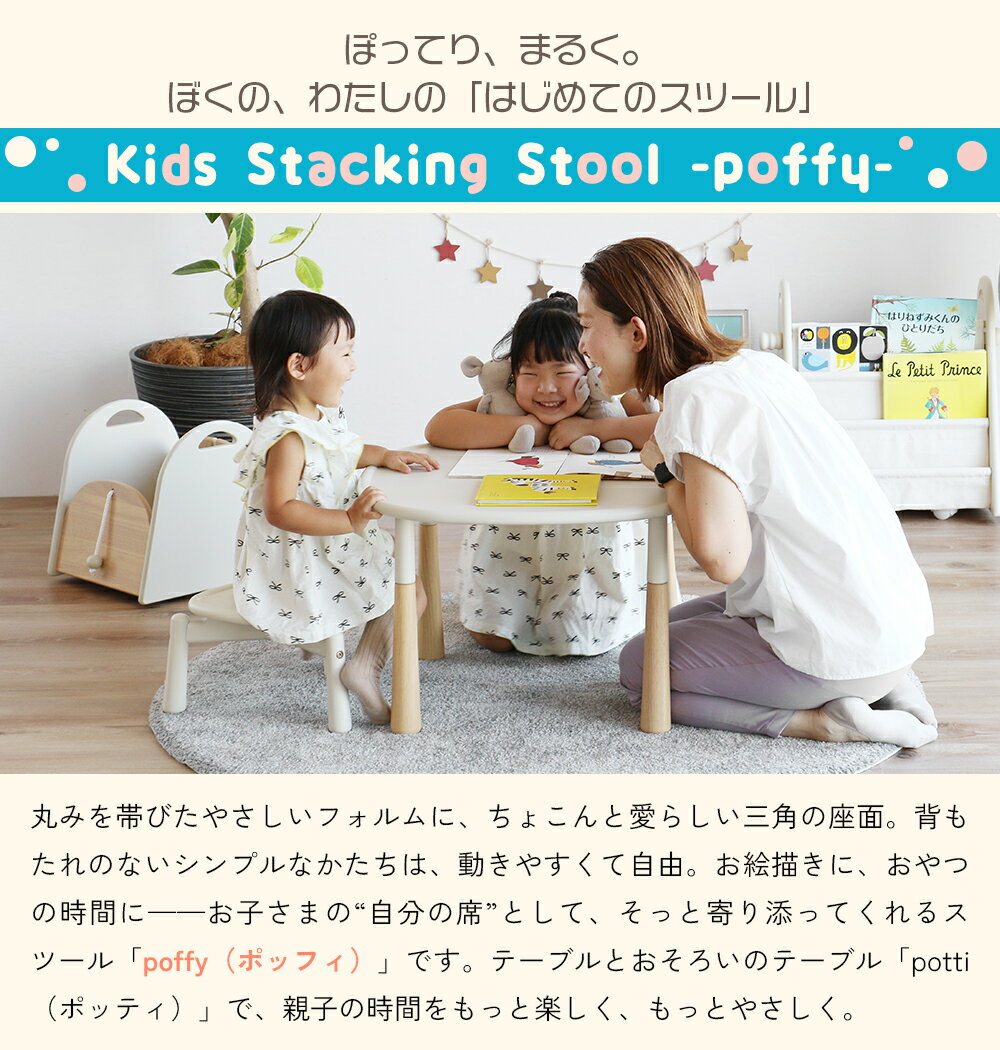 ���å� ������ �����˥� �������� ���ġ��� �ơ��֥� ������ ���� �Ҷ� �ػ� ���� �ٶ� ���� ��� �����å��� �Ťͤ��� ��Ǽ 1�� 2�� 3�� �����Ф��� �ץ쥼��� ���ե� Kids Stacking Stool -poffy- ILS-3875