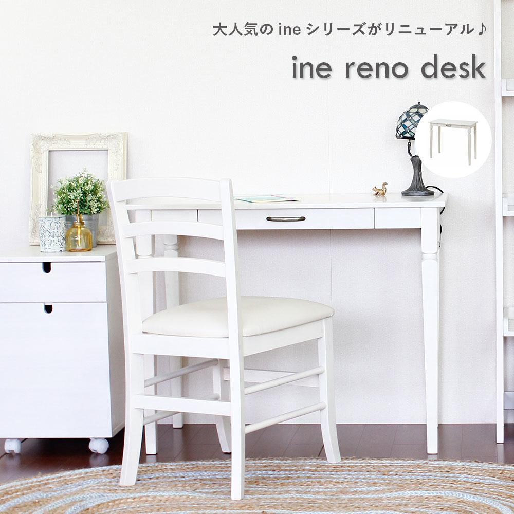 ine reno desk アイネ デスク 机 天然木 ナチュラル アンティーク調 レトロ調 モノトーン ホワイト家具 一人暮らし 在宅勤務 テレワーク コンパクト 可愛い ライティングデスク パソコンデスク…