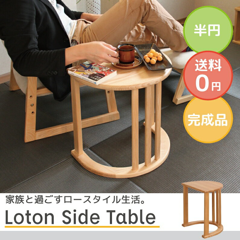 Loton Side Table テーブル　