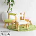 na kids-ネイキッズ- PVCチェアー| キッズチェア キッズチェアー 子供イス 子供いす 子供椅子 子ども こども キッズ チェア 子供家具 リビング ダイニング リビング学習 おしゃれ かわいい 可愛い 木製 天然木 誕生日プレゼント 勉強いす 学習椅子 学習いす 学習イス 子供用