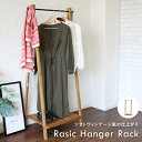 ハンガーラック 収納家具 木製 おしゃれ 収納用品 洋服掛け 衣類収納 ナチュラル スチール シンプル 北欧 Rasic Hanger Rack RAH-333...