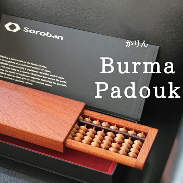 市場『SOROBAN-BurmaPadouk/花櫚』