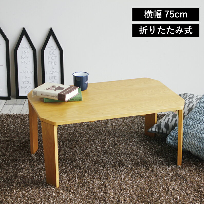 Proche Table ちゃぶ台 折りたたみ テー