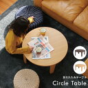 折りたたみテーブル　ちゃぶ台　ナチュラル　円卓　丸テーブル　サークルテーブル circle table